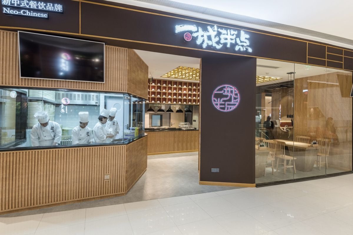 一城半点中式餐厅