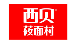 西贝