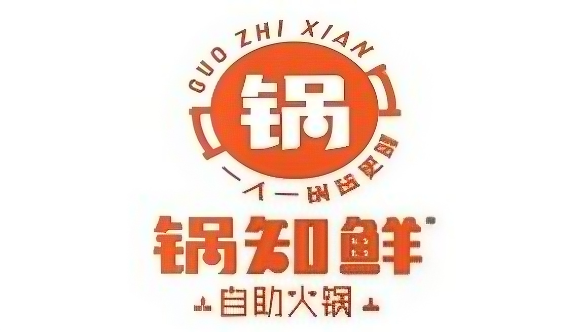 锅知鲜
