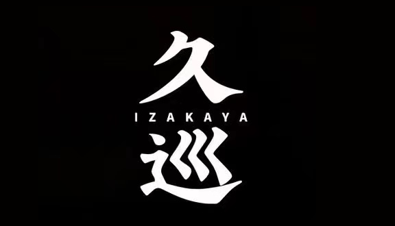 久巡